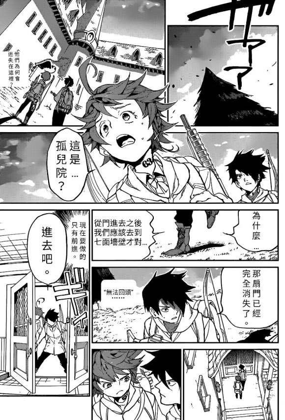 约定的梦幻岛在线观看樱花动漫漫画,第133话试看版1图