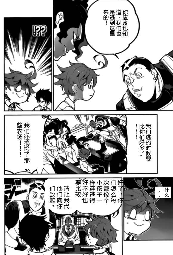 约定的梦幻岛伊莎贝拉漫画,第124话试看版2图
