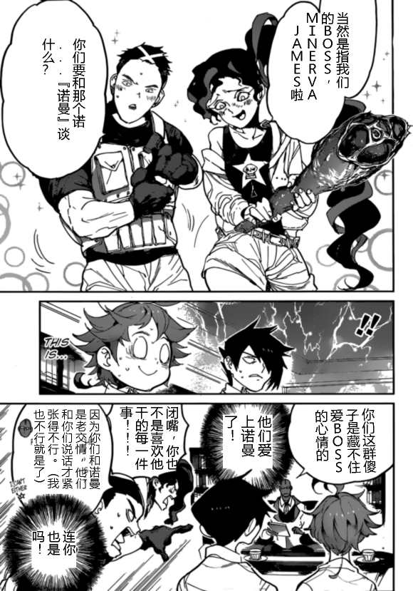 约定的梦幻岛伊莎贝拉漫画,第124话试看版5图