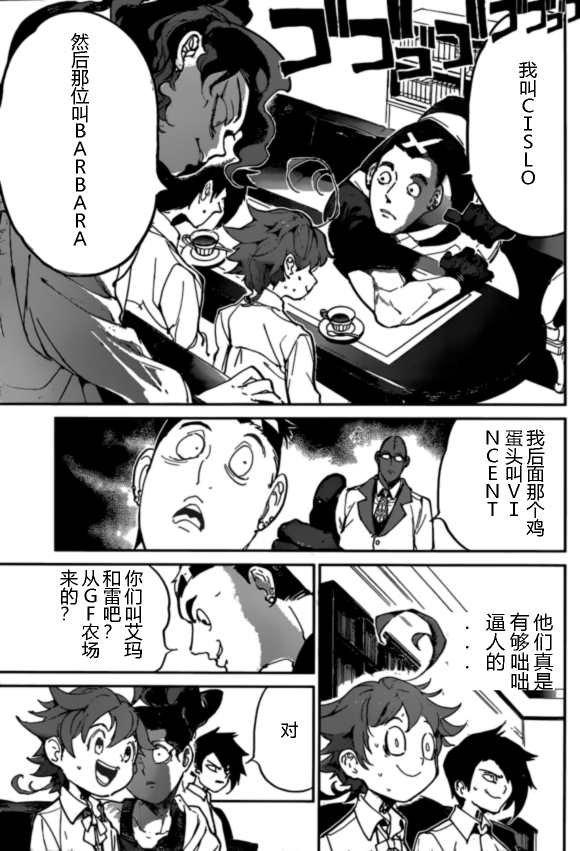 约定的梦幻岛伊莎贝拉漫画,第124话试看版1图