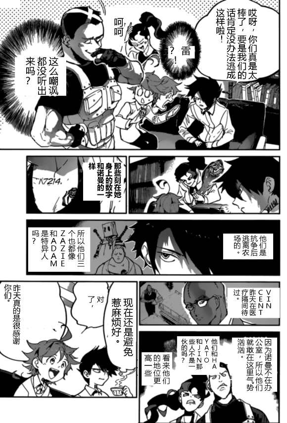 约定的梦幻岛伊莎贝拉漫画,第124话试看版3图