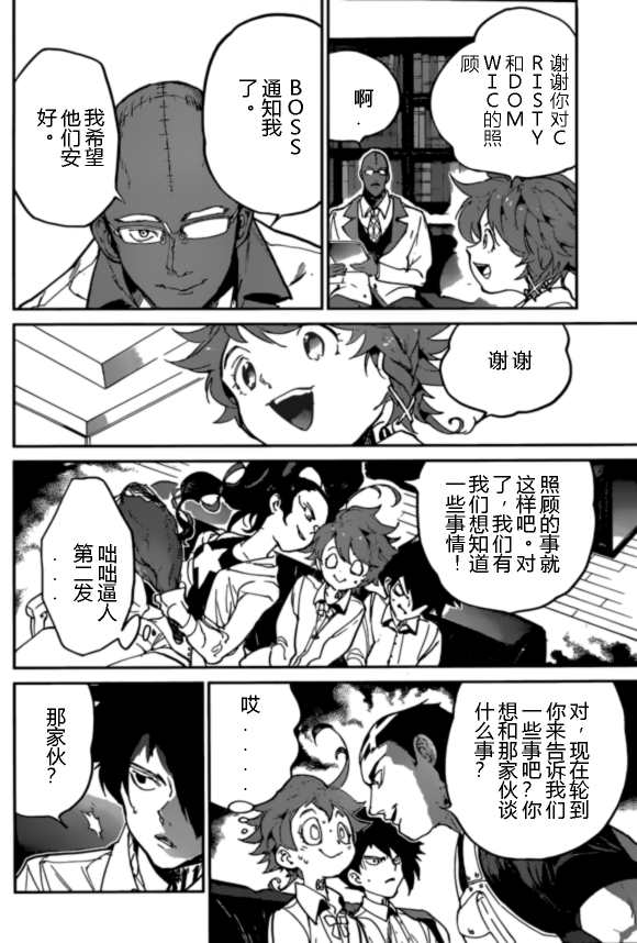 约定的梦幻岛伊莎贝拉漫画,第124话试看版4图