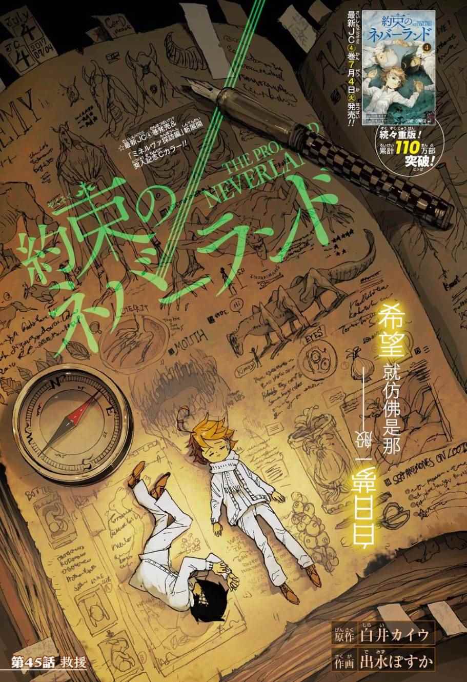 约定的梦幻岛诺曼怎么活下来的漫画,第45话救援1图