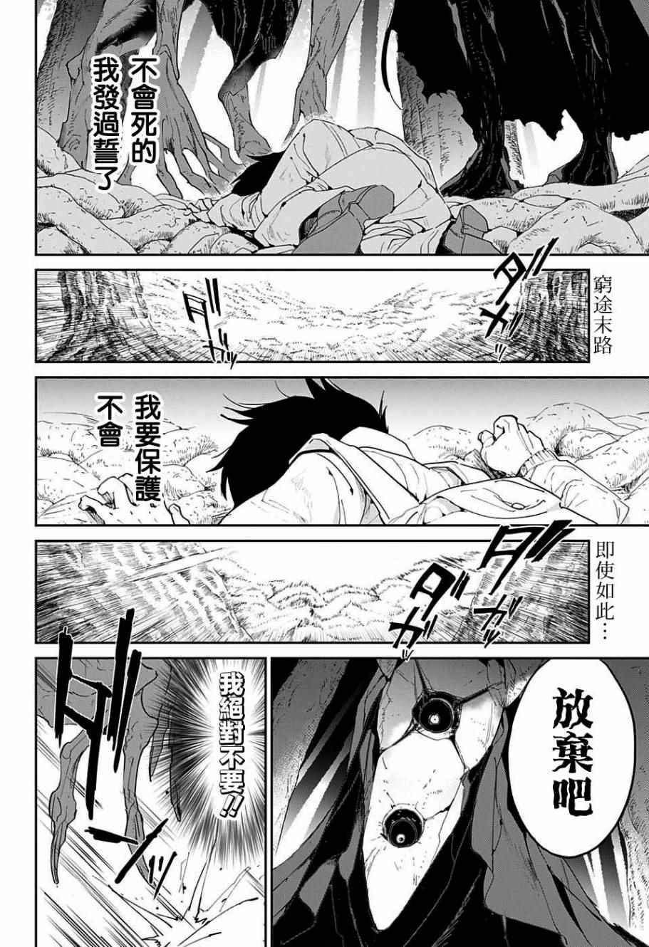 约定的梦幻岛诺曼怎么活下来的漫画,第45话救援2图