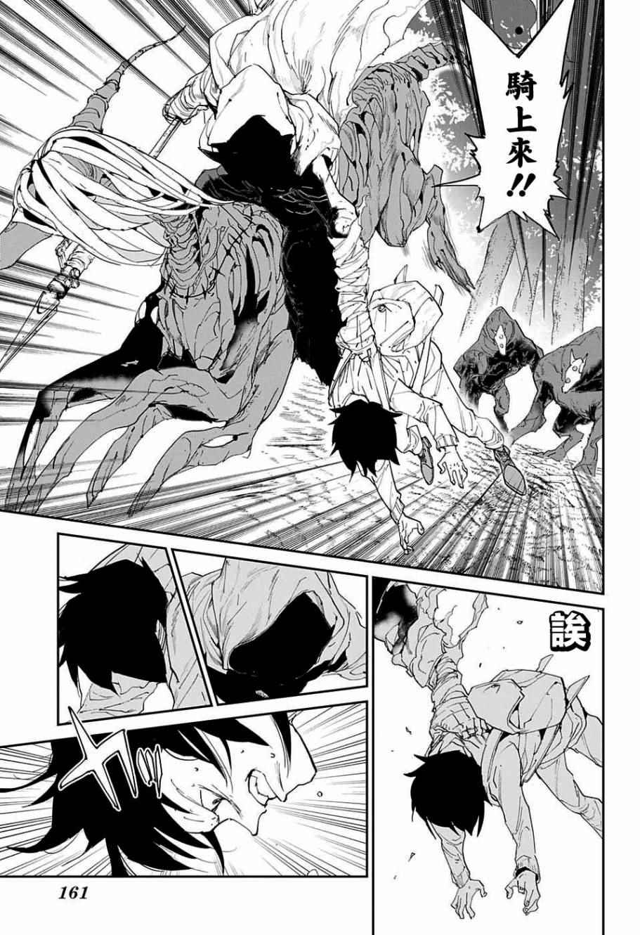 约定的梦幻岛诺曼怎么活下来的漫画,第45话救援3图