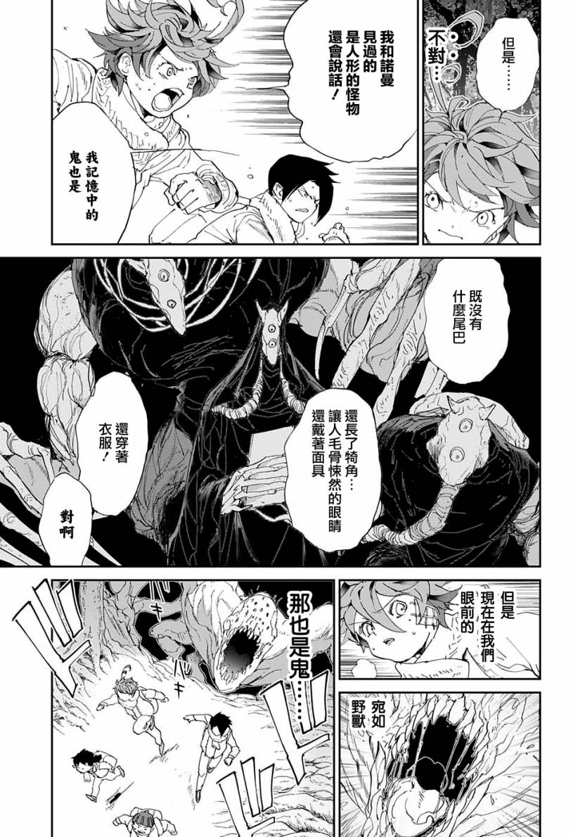 约定的梦幻岛真人版漫画,第42话怎么可能让你吃掉5图