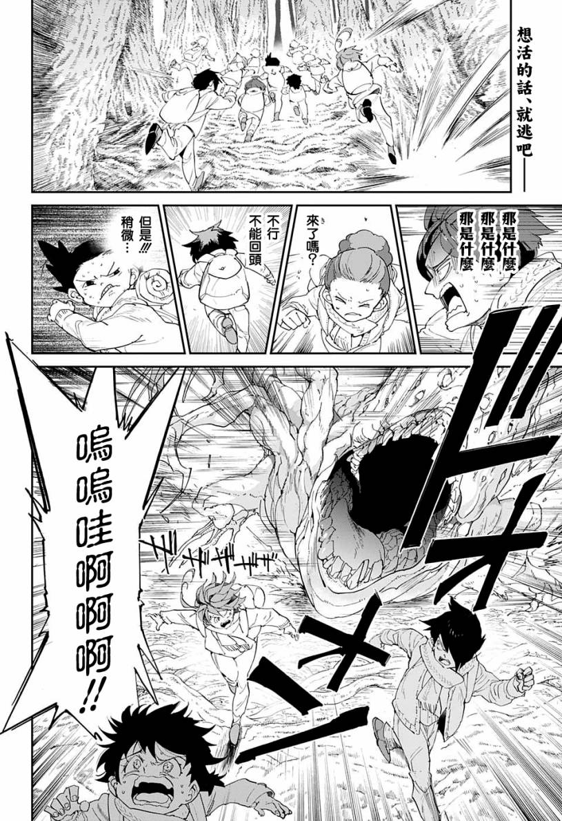 约定的梦幻岛真人版漫画,第42话怎么可能让你吃掉2图