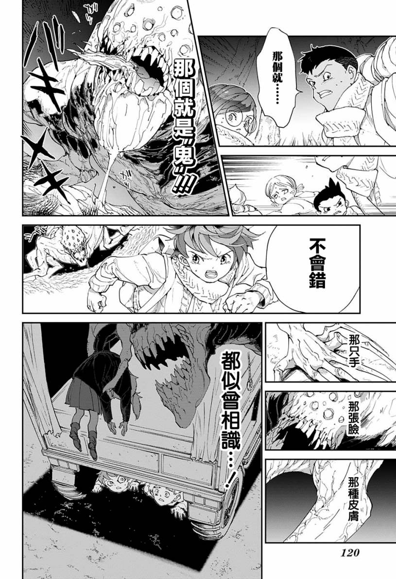 约定的梦幻岛真人版漫画,第42话怎么可能让你吃掉4图