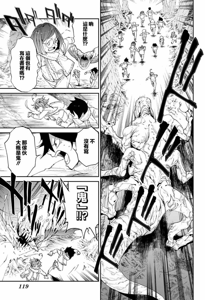 约定的梦幻岛真人版漫画,第42话怎么可能让你吃掉3图