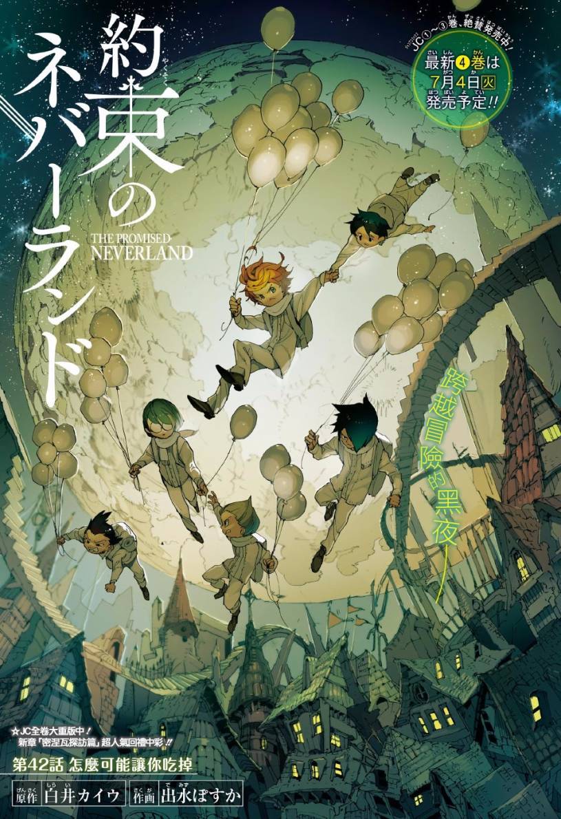 约定的梦幻岛真人版漫画,第42话怎么可能让你吃掉1图