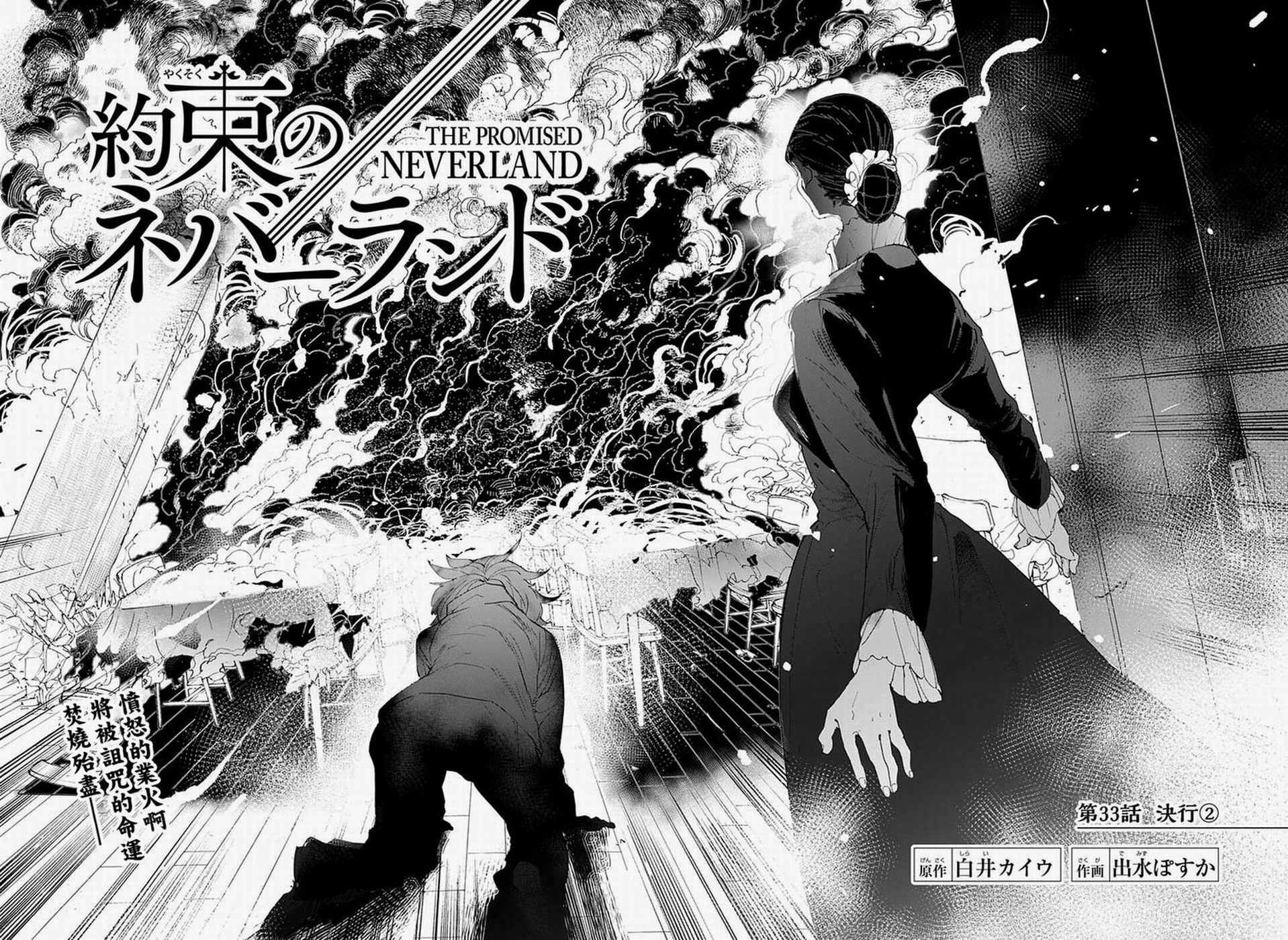 约定的梦幻岛联动漫画,第33话决行②4图