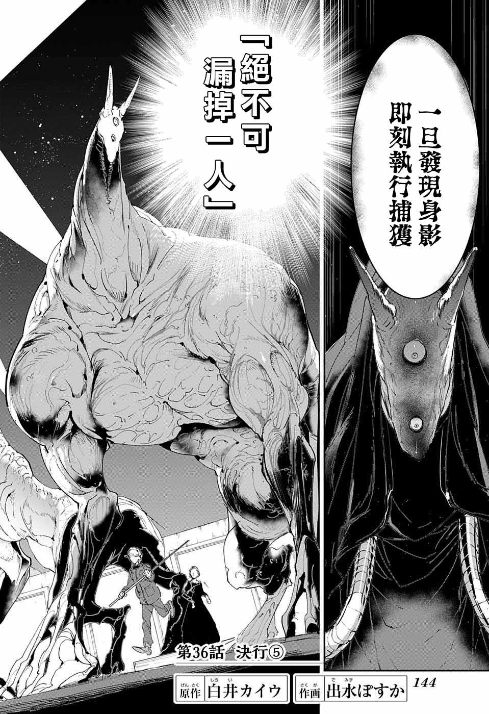 约定的梦幻岛真人版电影漫画,第36话决行⑤2图