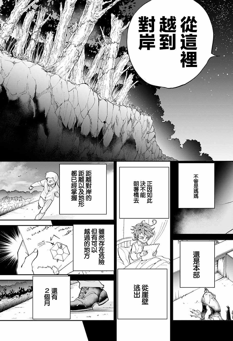 约定的梦幻岛真人版电影漫画,第36话决行⑤5图