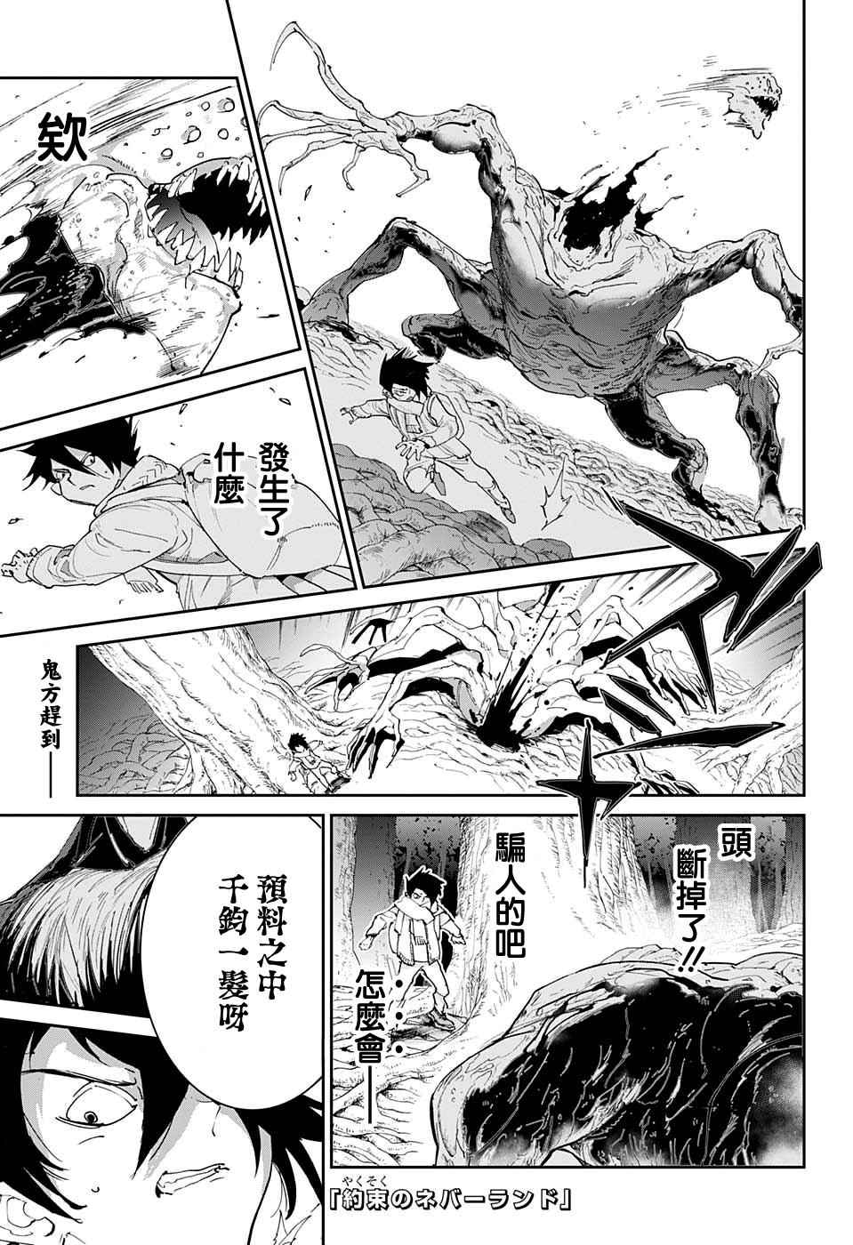 约定的梦幻岛真人版免费漫画,第43话811941图