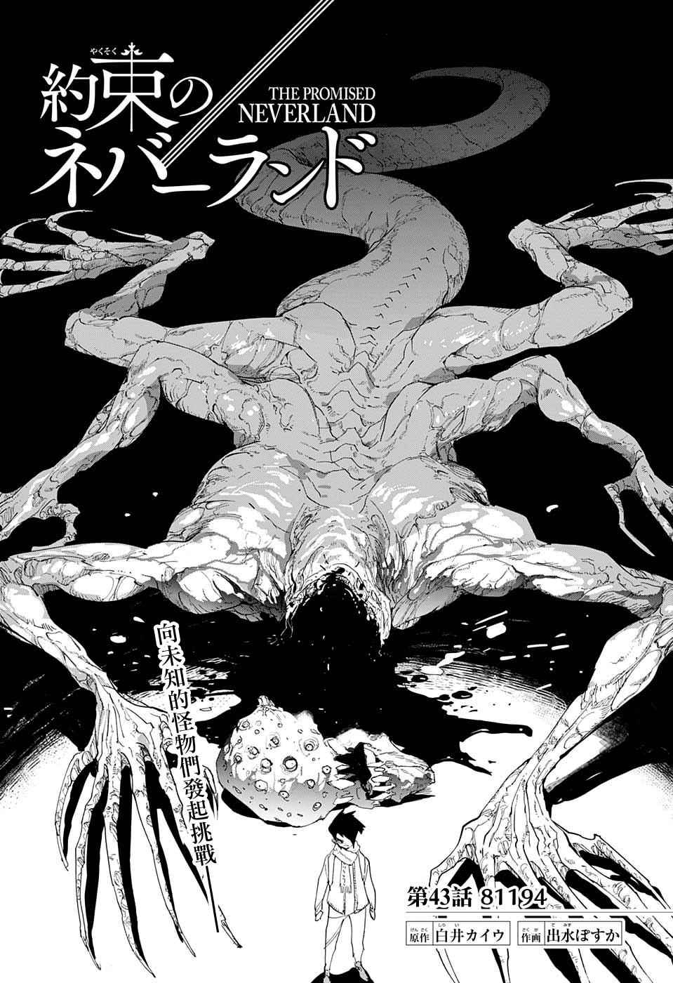约定的梦幻岛真人版免费漫画,第43话811943图