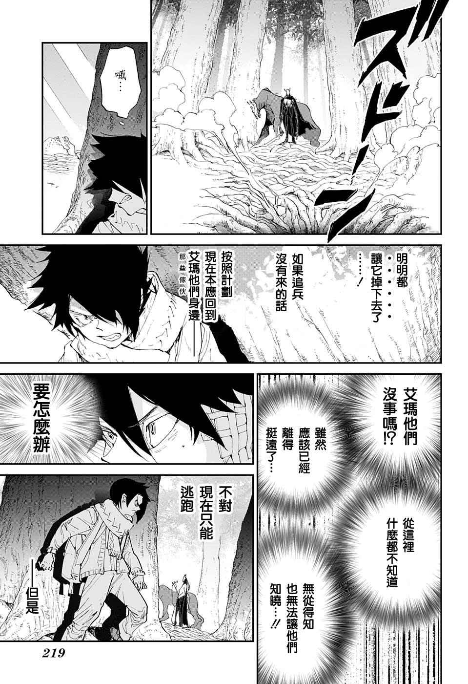 约定的梦幻岛真人版免费漫画,第43话811945图