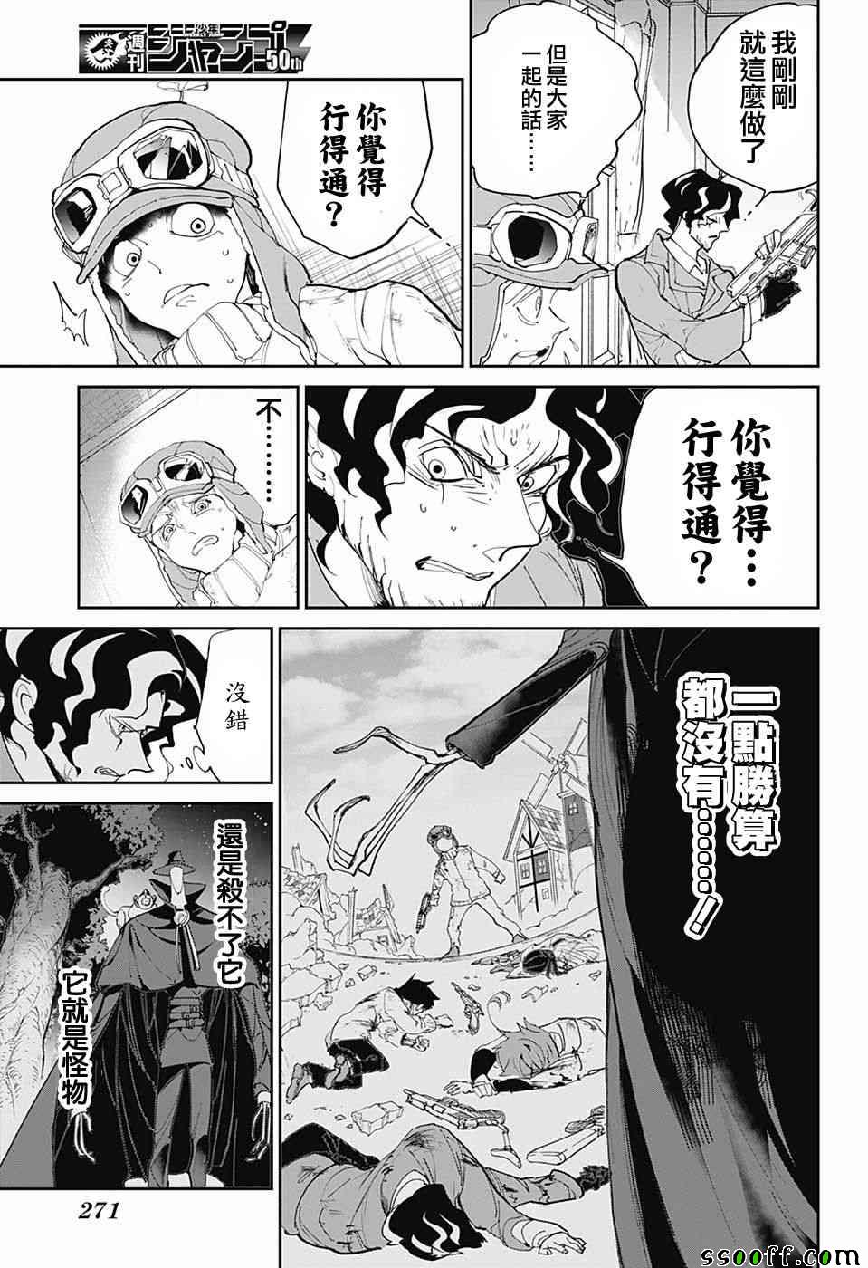 约定的梦幻岛漫画在线观看免费漫画,第90话赢吧5图