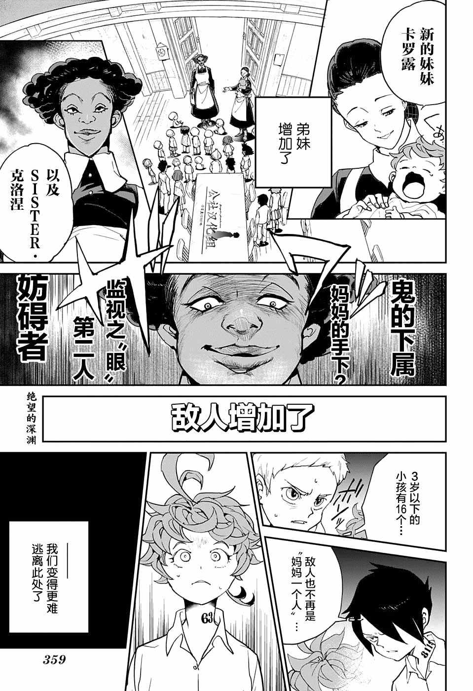 约定的梦幻岛雷是妈妈的儿子吗漫画,第6话卡罗露和克洛涅1图