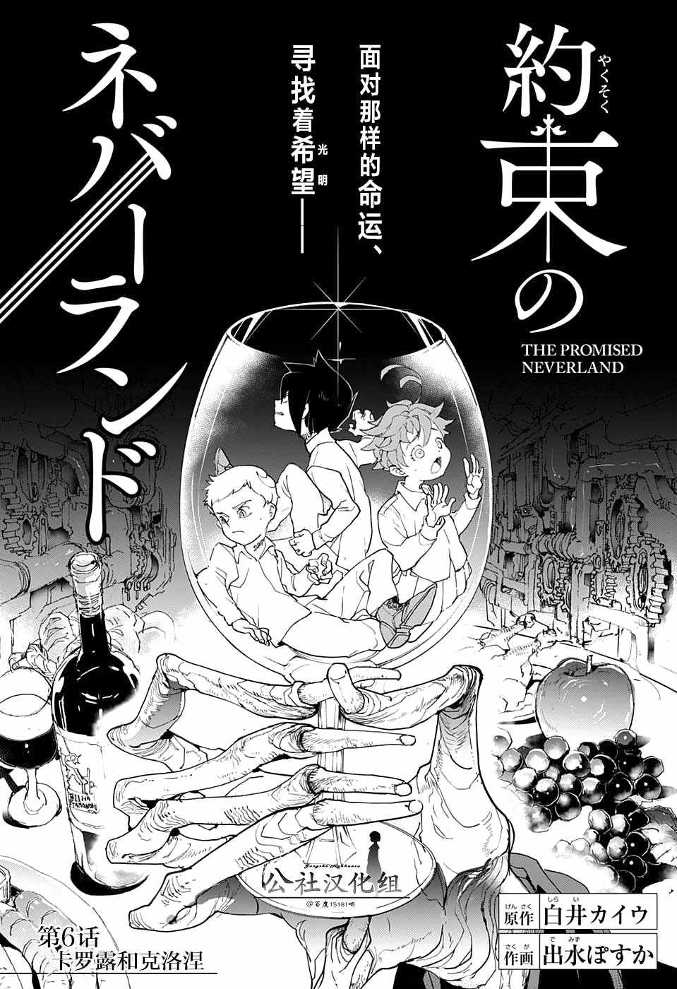 约定的梦幻岛雷是妈妈的儿子吗漫画,第6话卡罗露和克洛涅2图