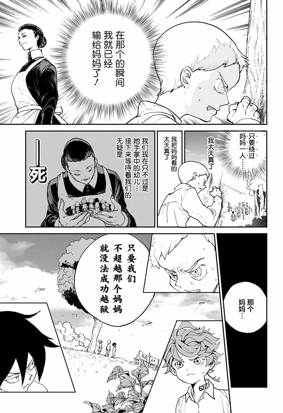 约定的梦幻岛雷是妈妈的儿子吗漫画,第6话卡罗露和克洛涅5图