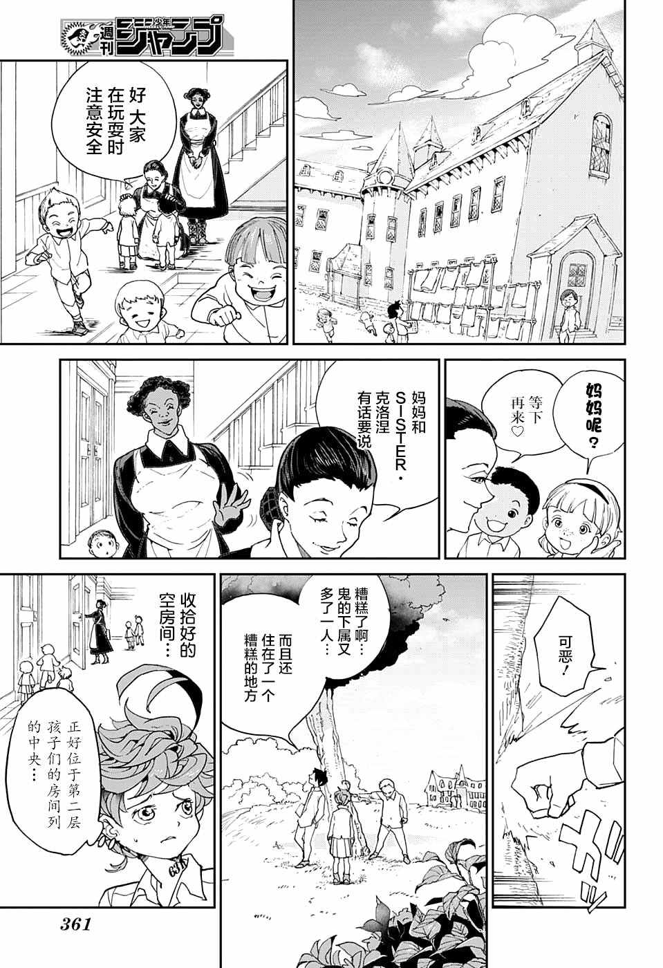 约定的梦幻岛雷是妈妈的儿子吗漫画,第6话卡罗露和克洛涅3图