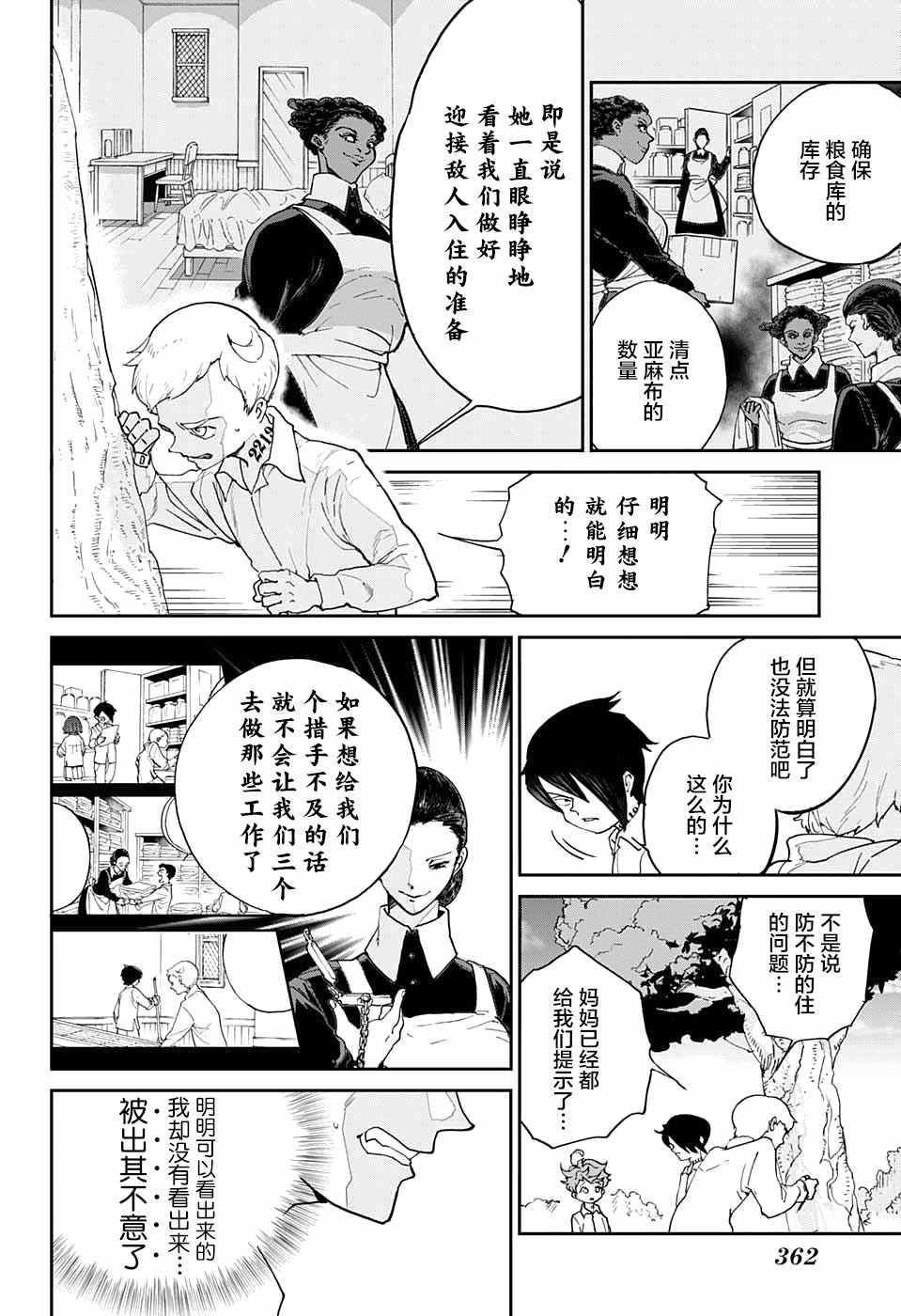约定的梦幻岛雷是妈妈的儿子吗漫画,第6话卡罗露和克洛涅4图