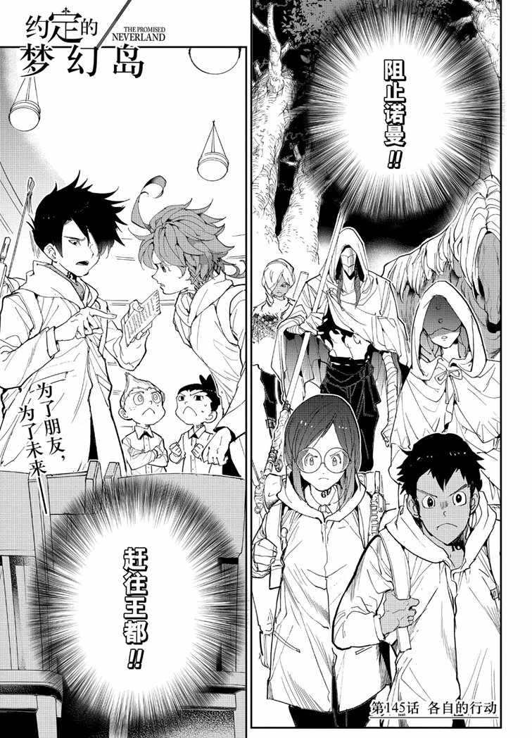 约定的梦幻岛冬漫画,第145话试看版1图