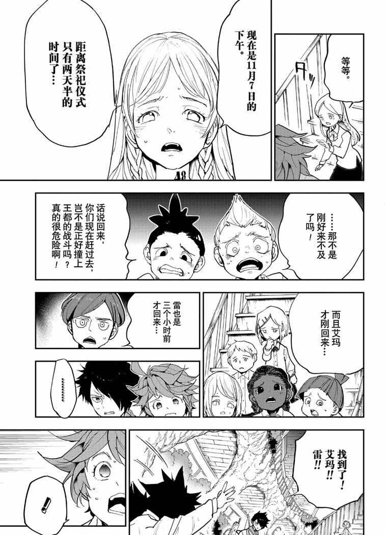 约定的梦幻岛冬漫画,第145话试看版5图