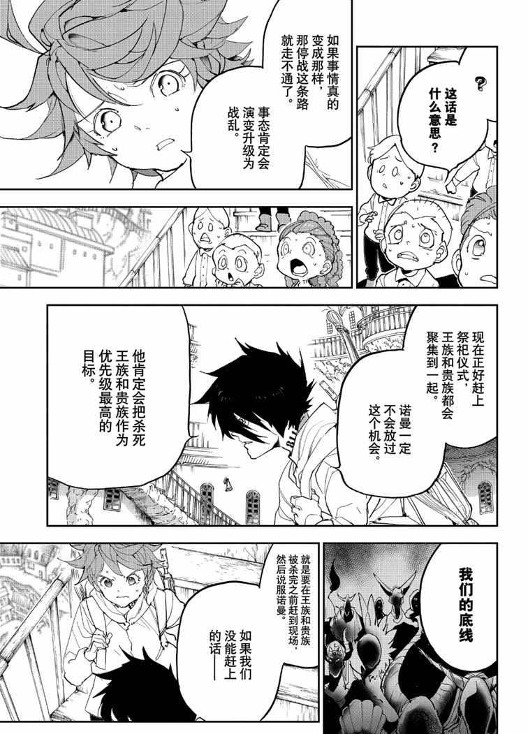 约定的梦幻岛冬漫画,第145话试看版3图