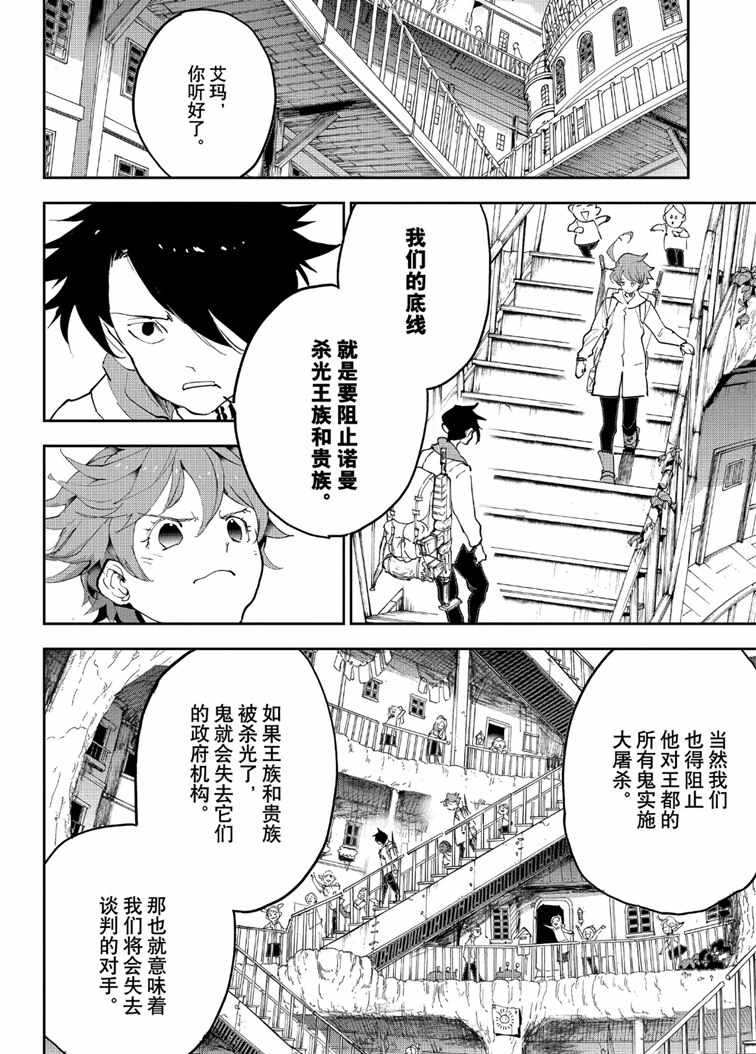 约定的梦幻岛冬漫画,第145话试看版2图
