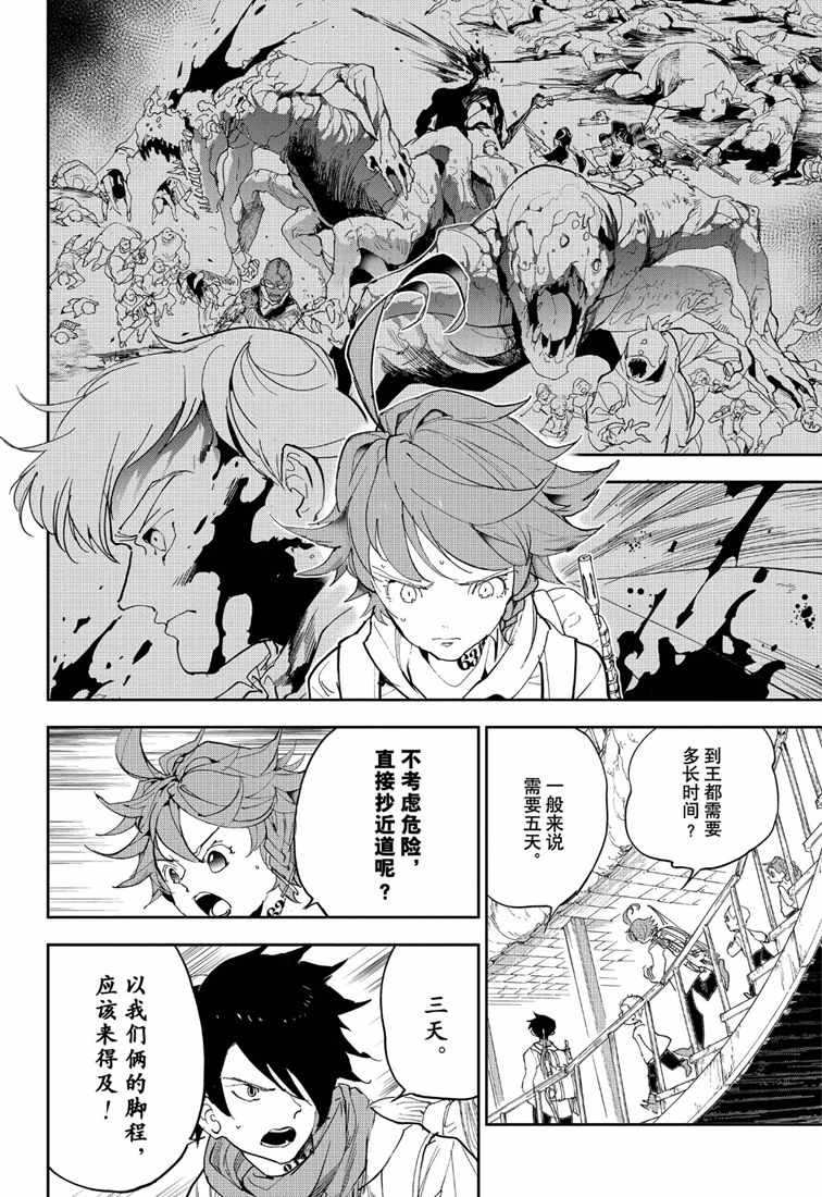约定的梦幻岛冬漫画,第145话试看版4图