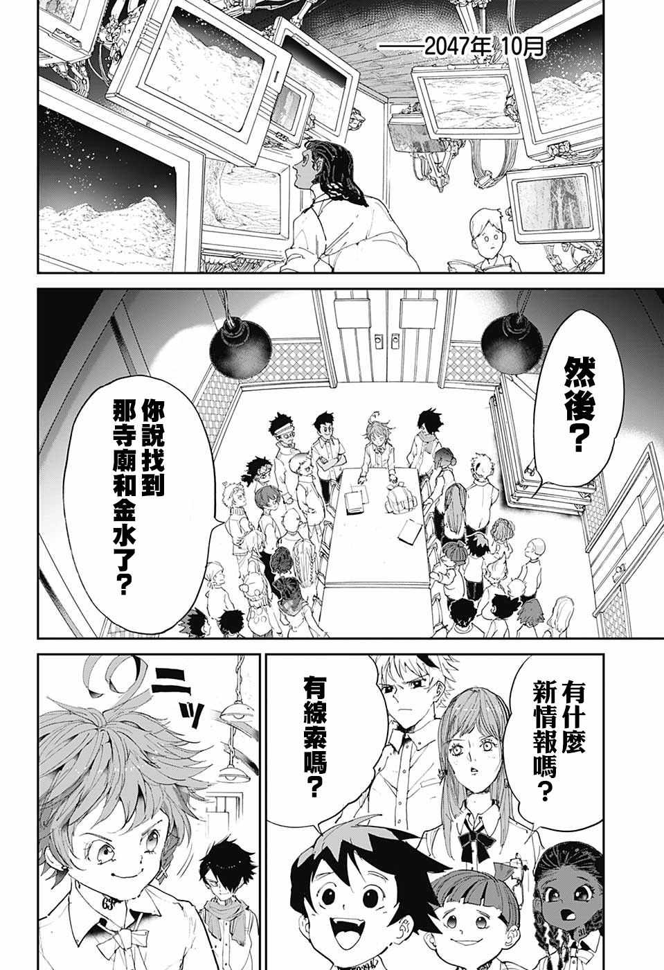 约定的梦幻岛第二季中文版漫画,第103话差一步2图