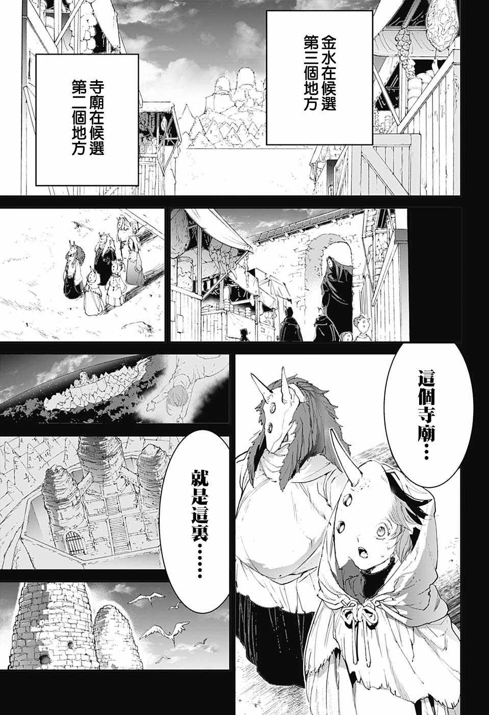 约定的梦幻岛第二季中文版漫画,第103话差一步3图