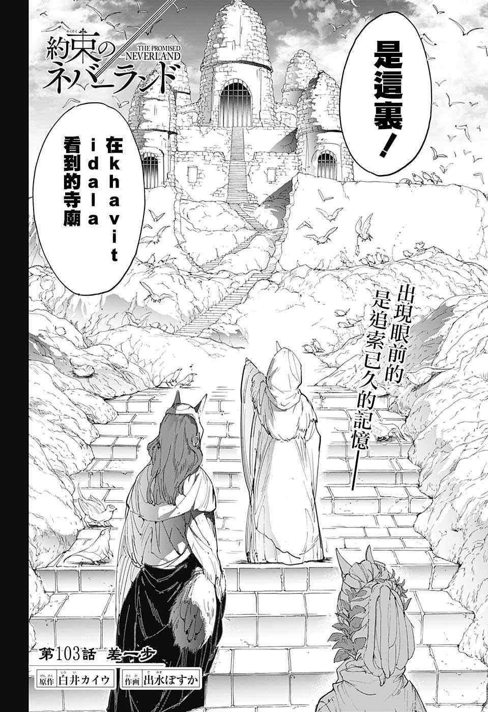 约定的梦幻岛第二季中文版漫画,第103话差一步4图