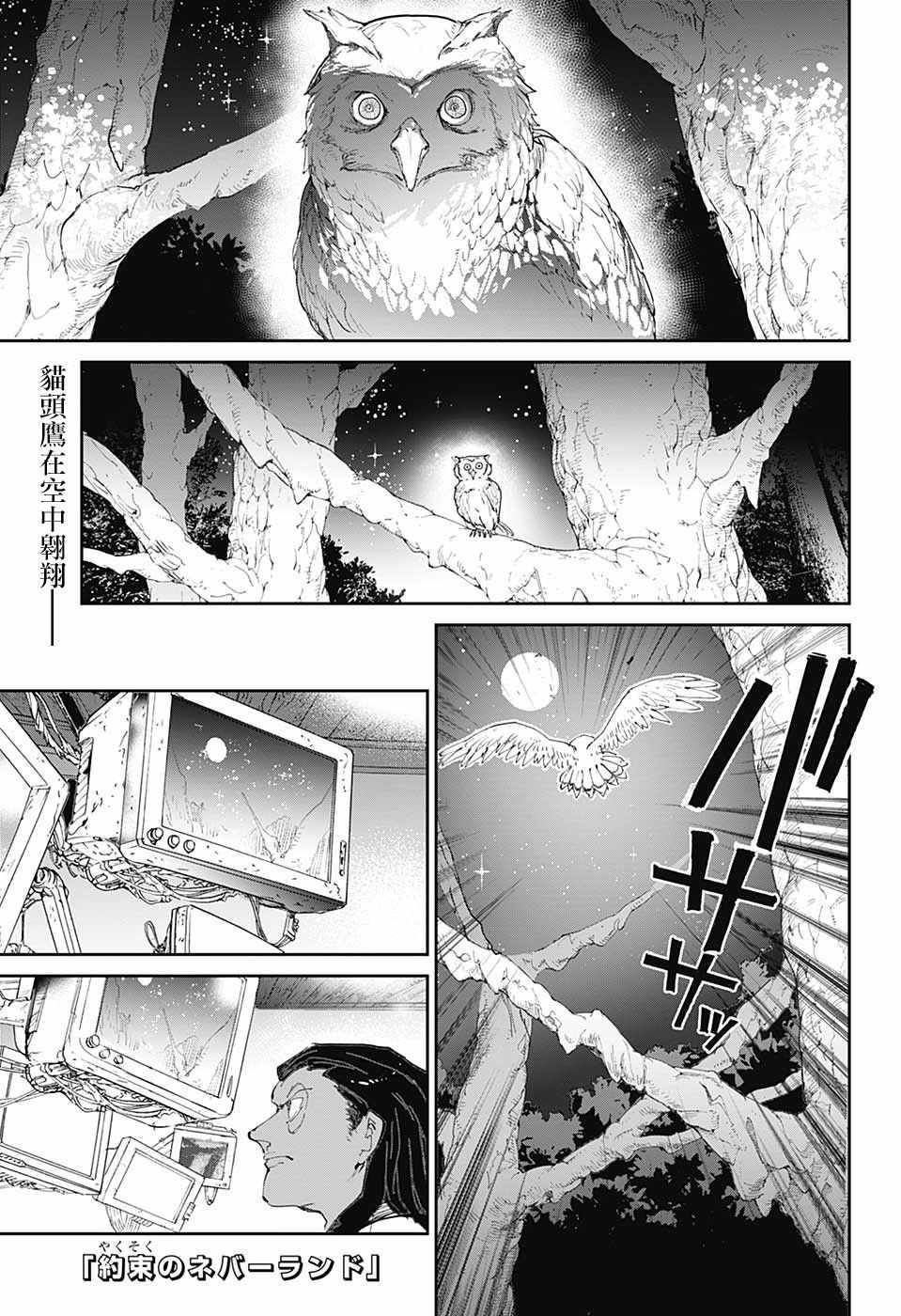 约定的梦幻岛第二季中文版漫画,第103话差一步1图