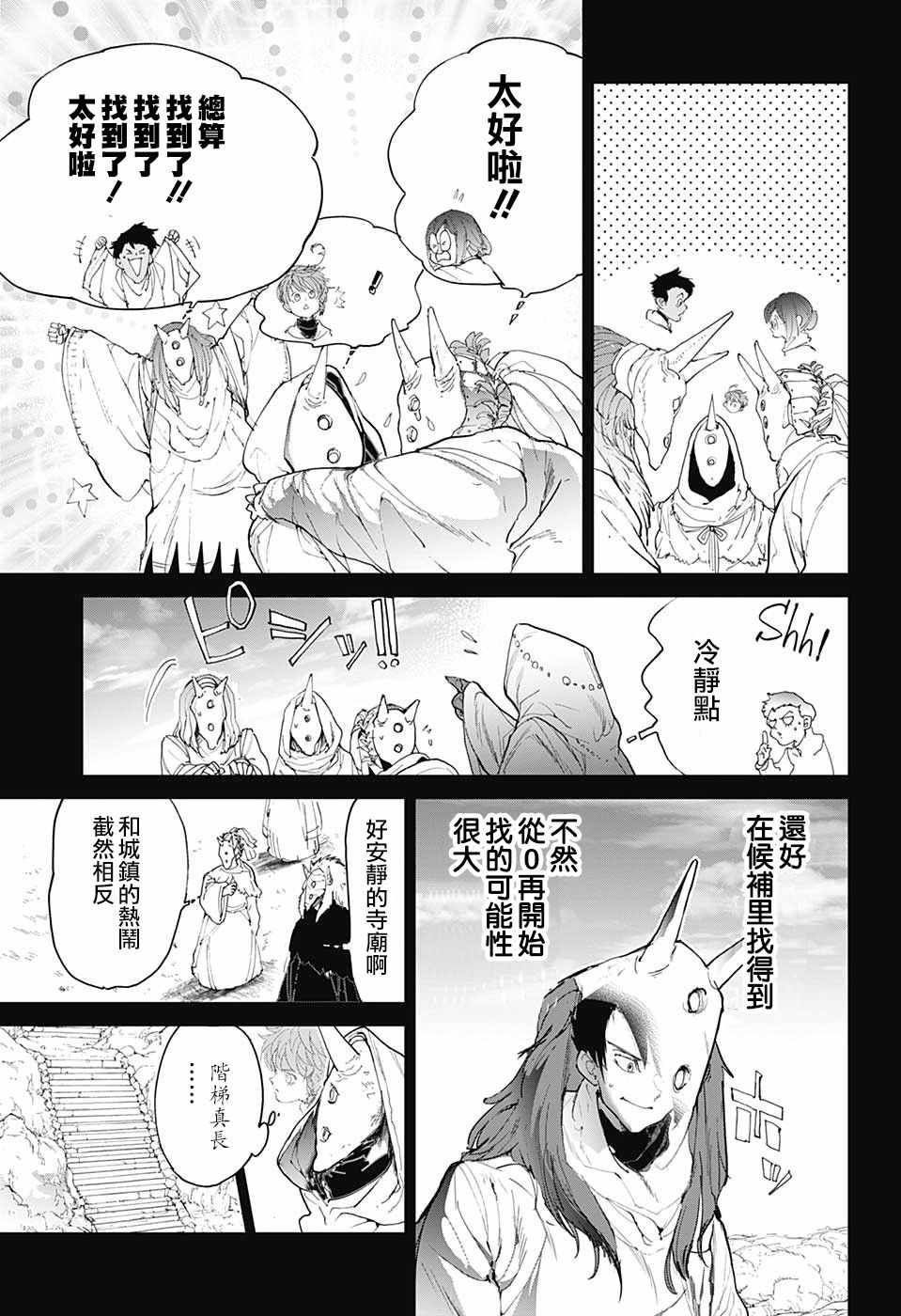 约定的梦幻岛第二季中文版漫画,第103话差一步5图
