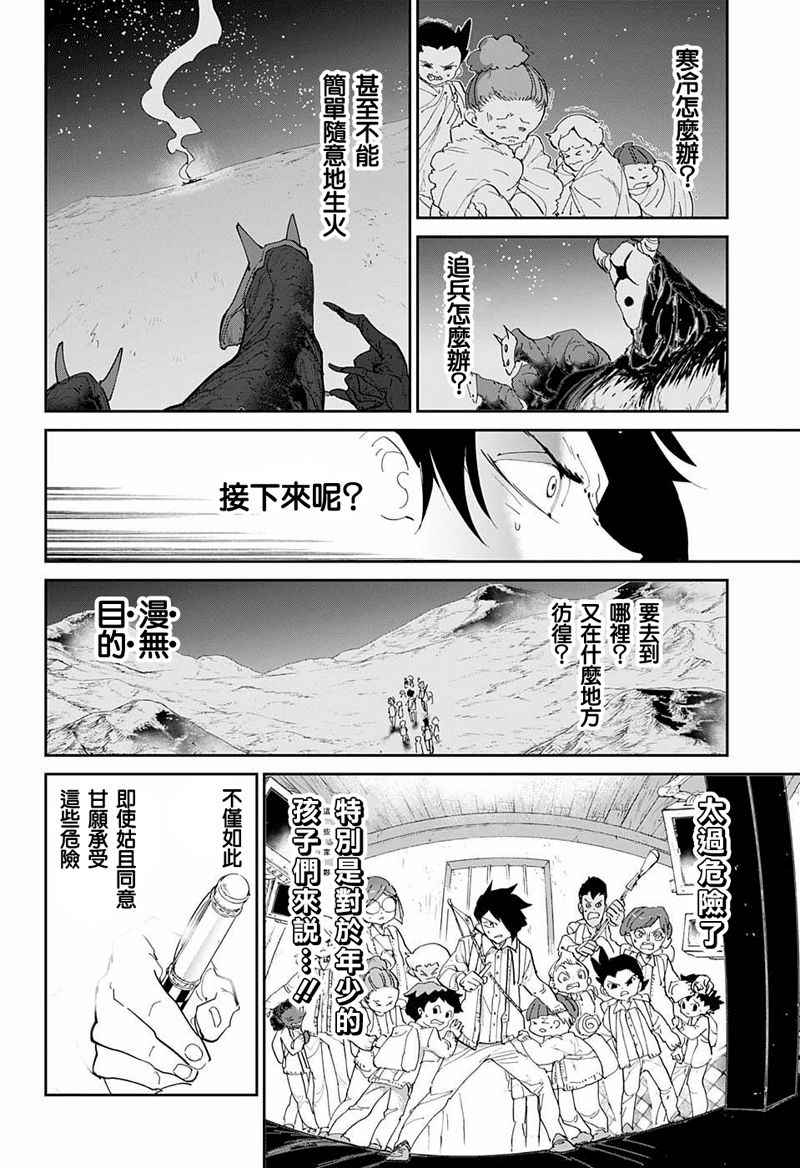 约定的梦幻岛第二季免费漫画,第54话B06-32④4图