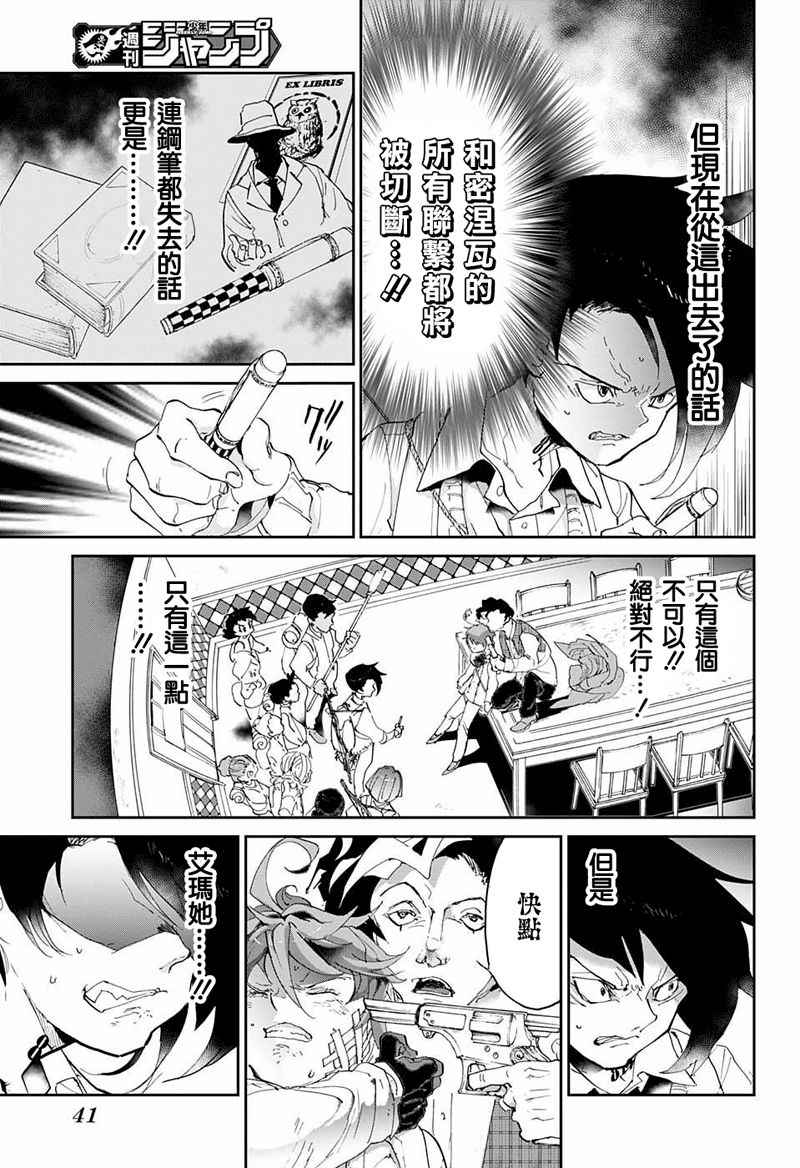 约定的梦幻岛第二季免费漫画,第54话B06-32④5图