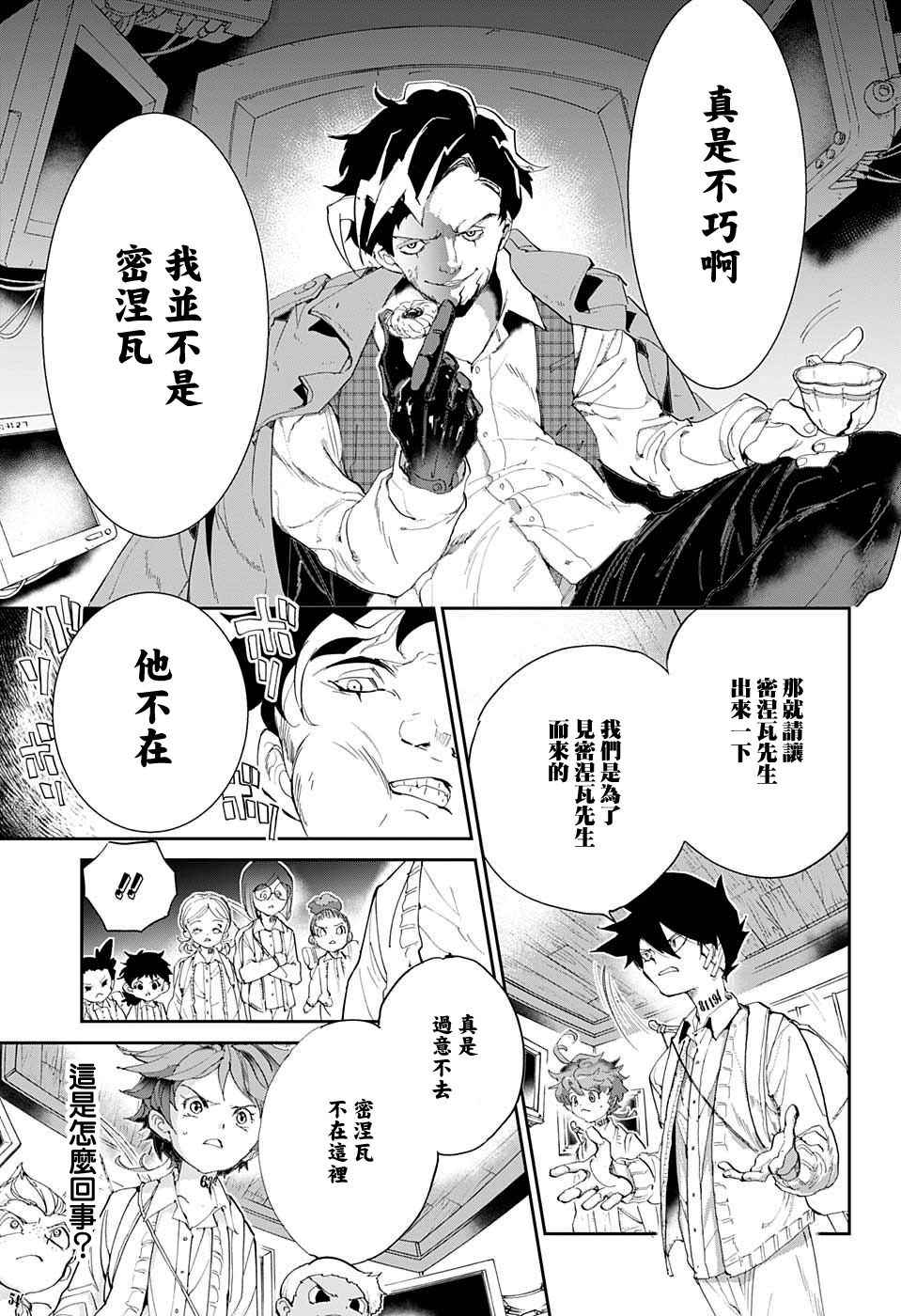 约定的梦幻岛漫画解说漫画,第53话B06-32③5图