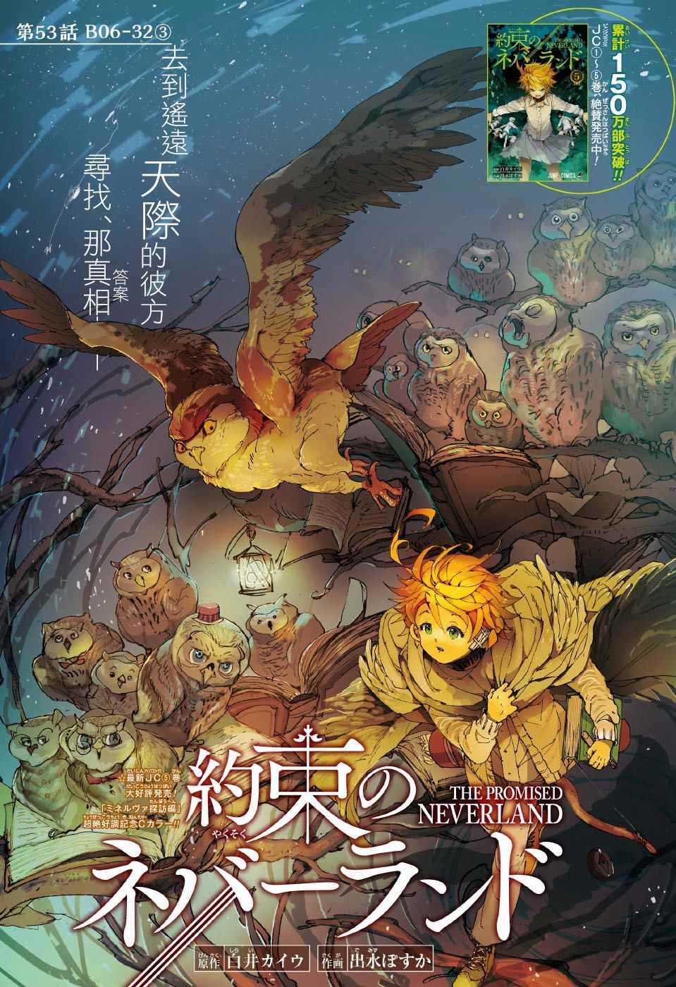 约定的梦幻岛漫画解说漫画,第53话B06-32③1图