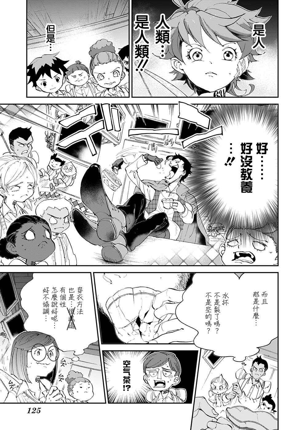 约定的梦幻岛漫画解说漫画,第53话B06-32③3图