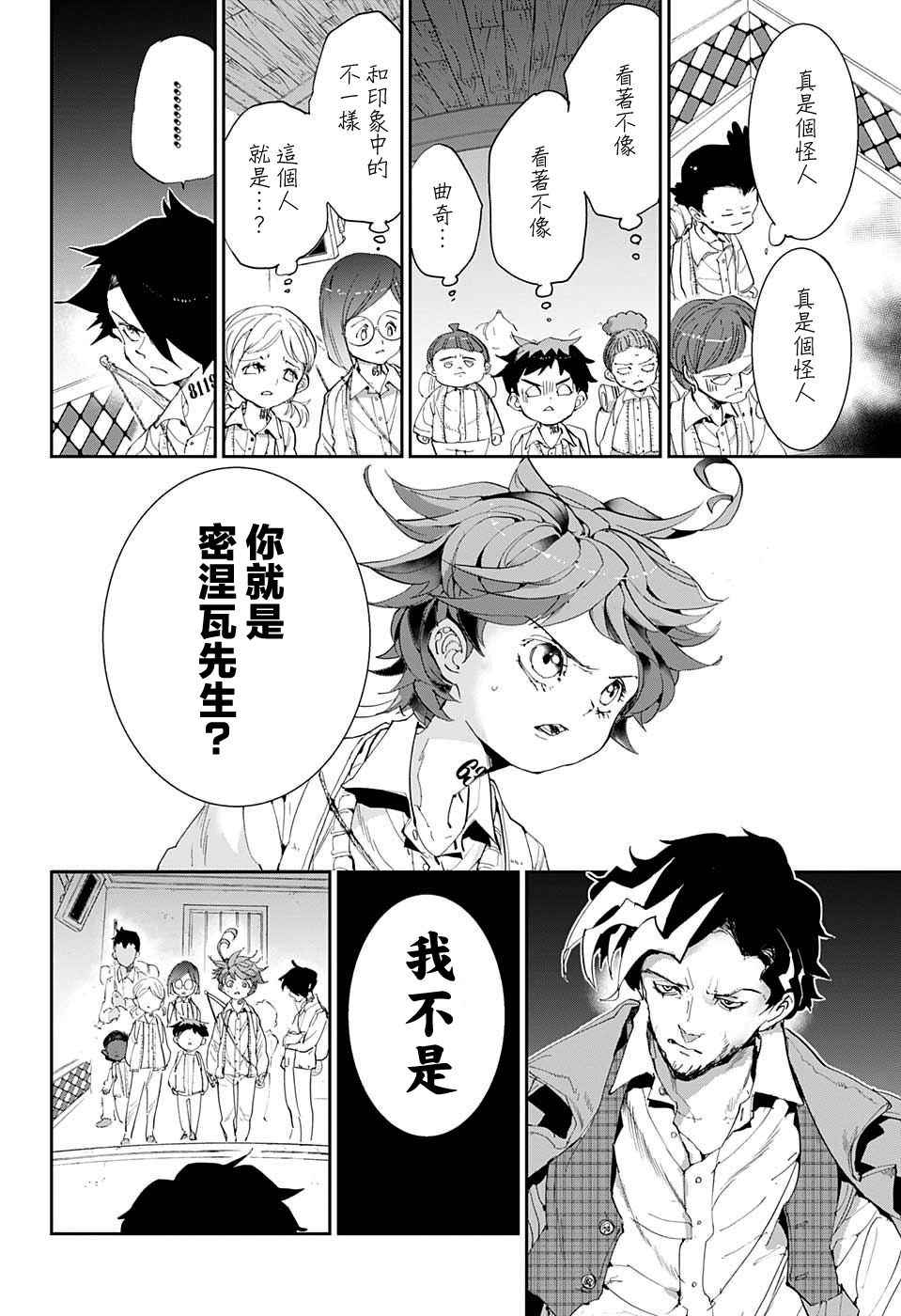约定的梦幻岛漫画解说漫画,第53话B06-32③4图