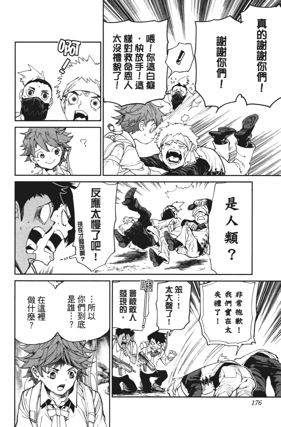 约定的梦幻岛第2季全集免费观看漫画,第115话阿仁与隼人5图