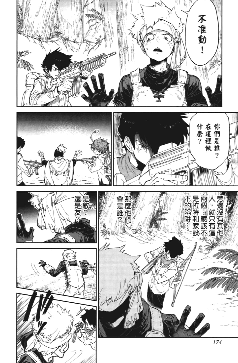 约定的梦幻岛第2季全集免费观看漫画,第115话阿仁与隼人3图