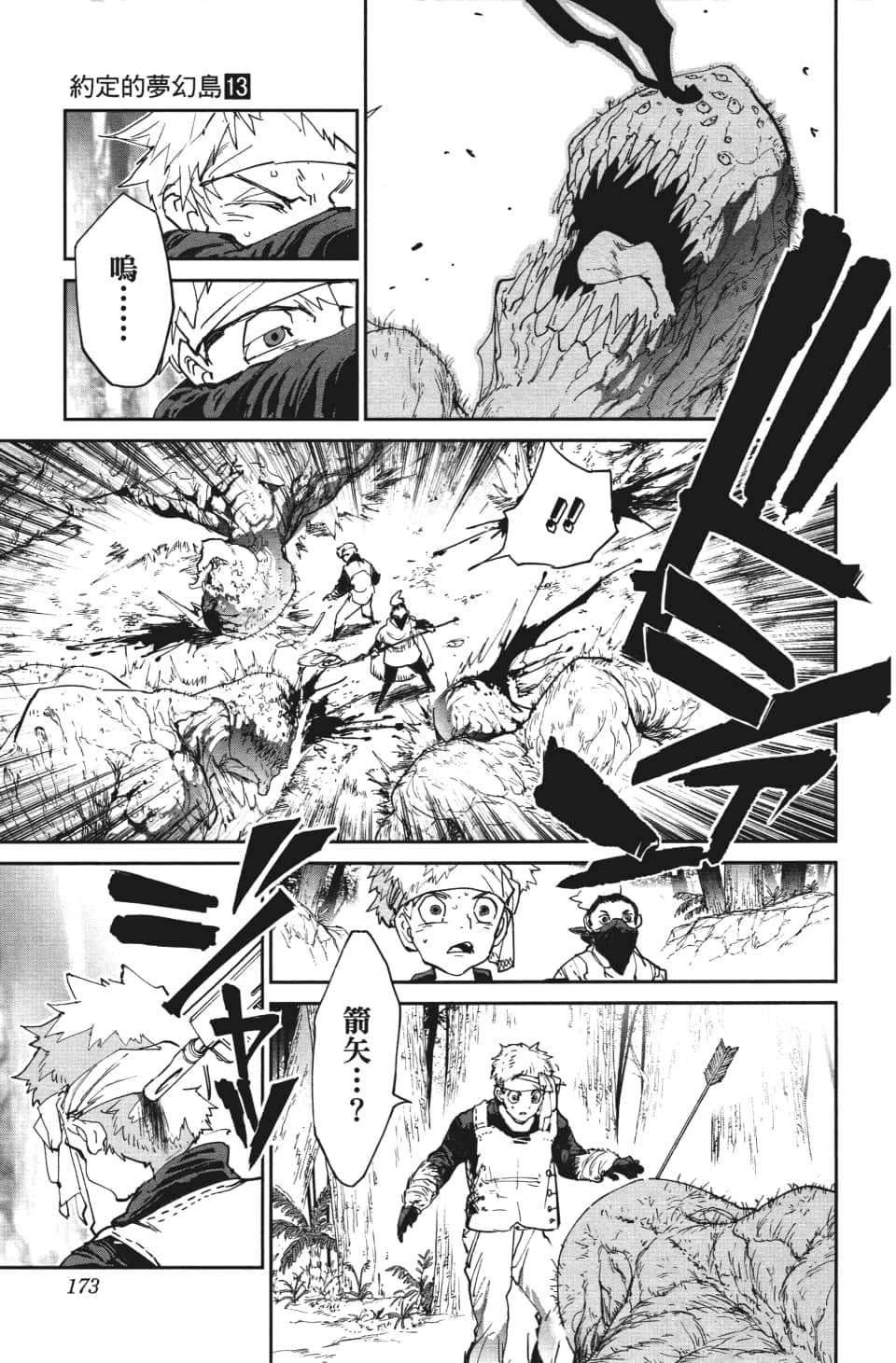 约定的梦幻岛第2季全集免费观看漫画,第115话阿仁与隼人2图
