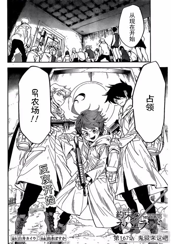 约定的梦幻岛免费观看全集漫画,第167话2图