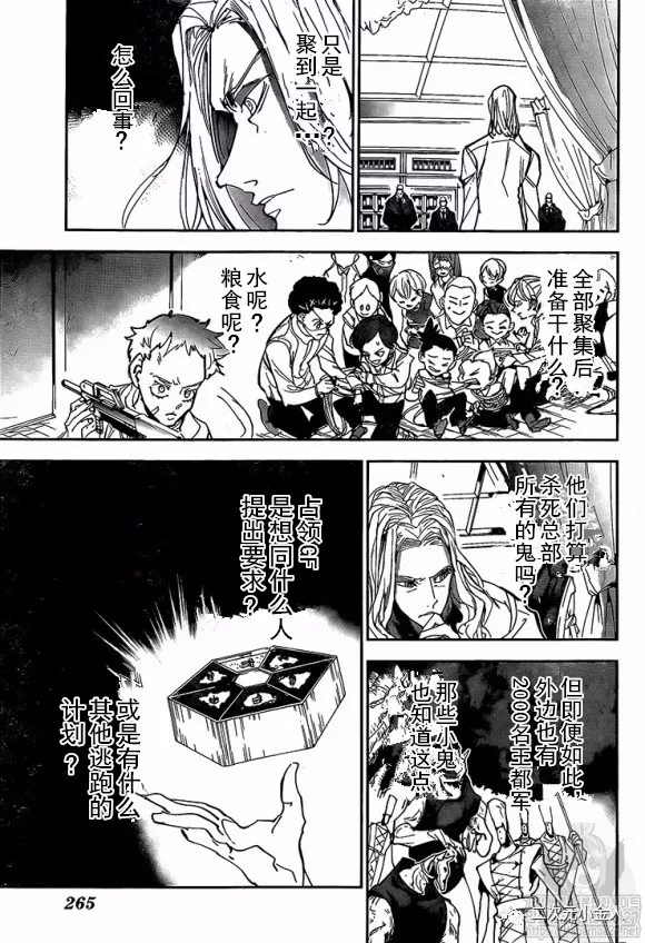 约定的梦幻岛免费观看全集漫画,第167话3图
