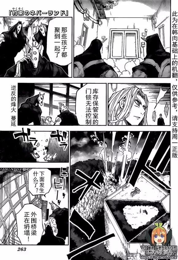 约定的梦幻岛免费观看全集漫画,第167话1图