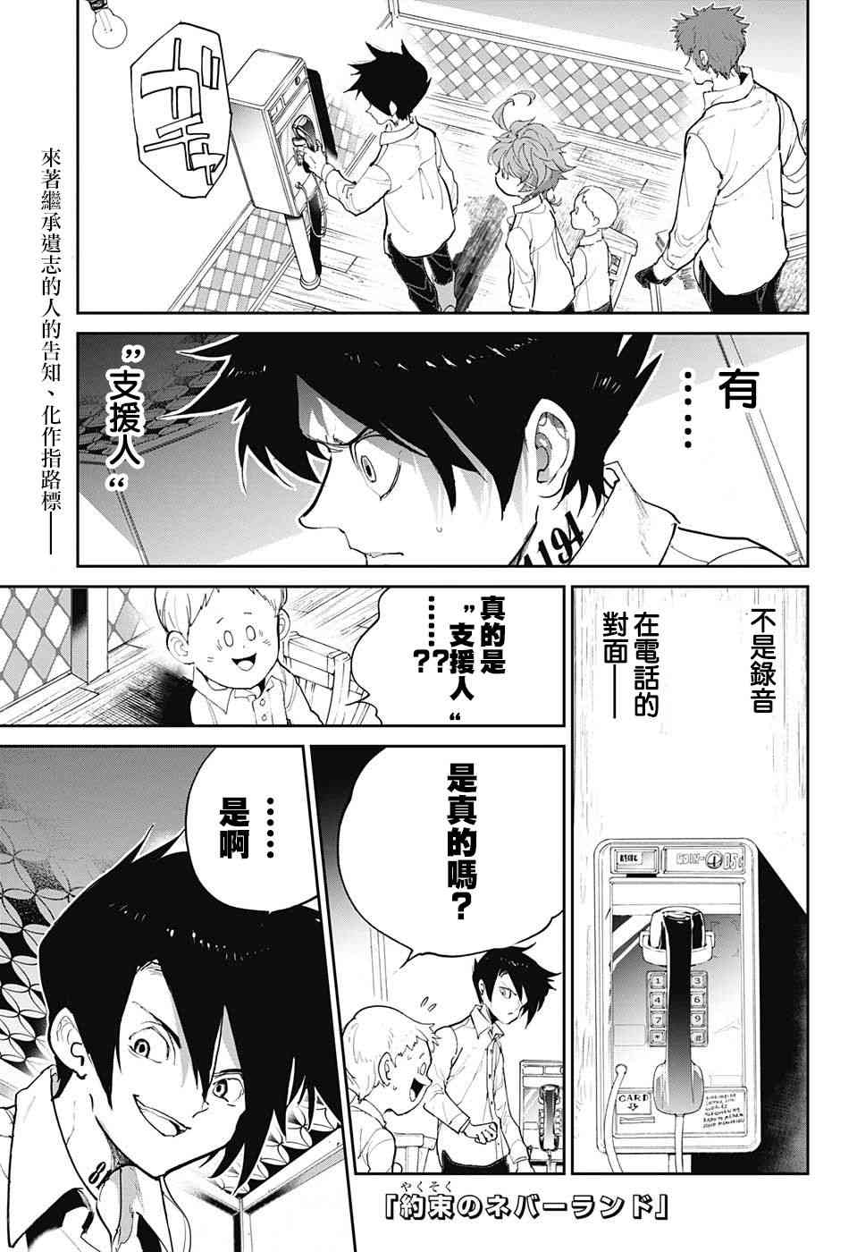 约定的梦幻岛动漫漫画,第99话Khacitidala1图