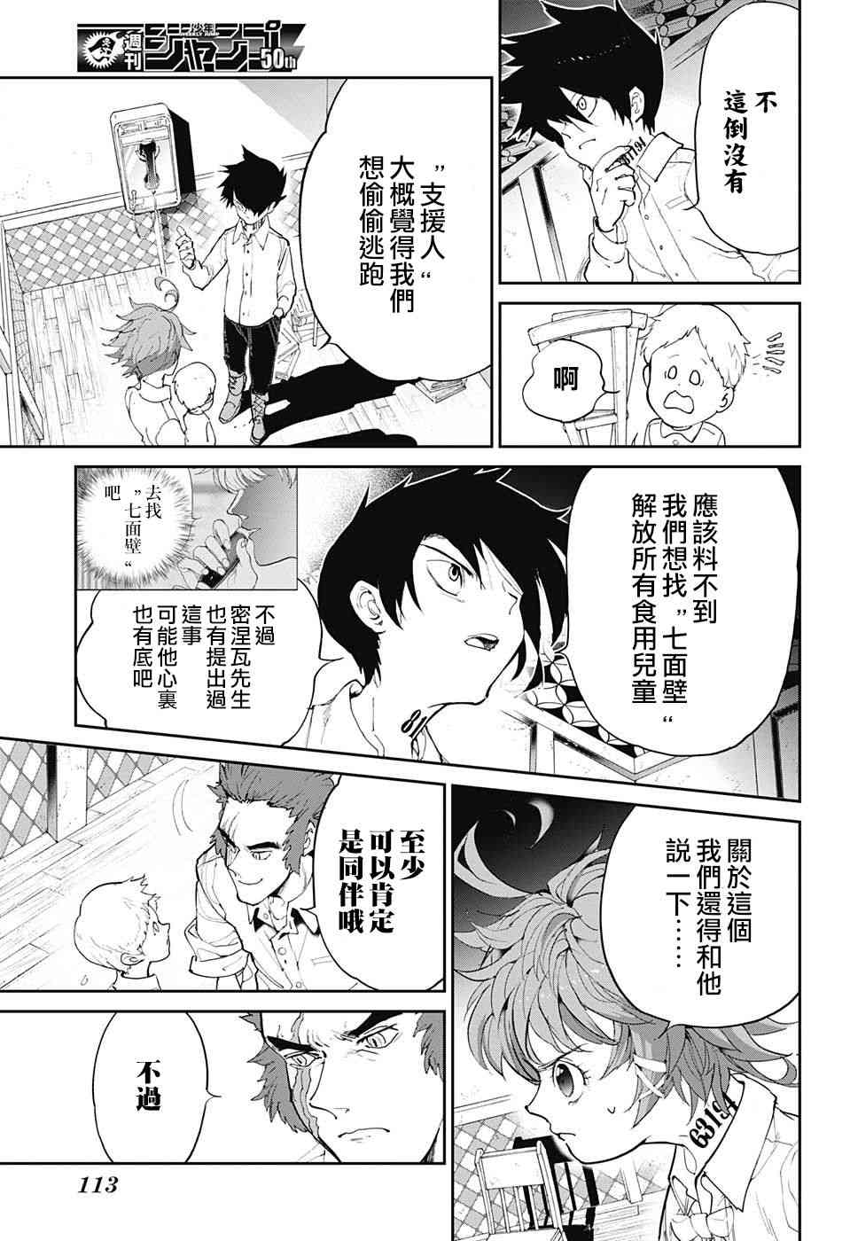 约定的梦幻岛动漫漫画,第99话Khacitidala3图